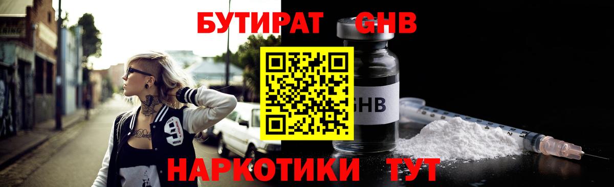 БУТИРАТ  Бутират GHB  Вход с VPN  Октябрьский 