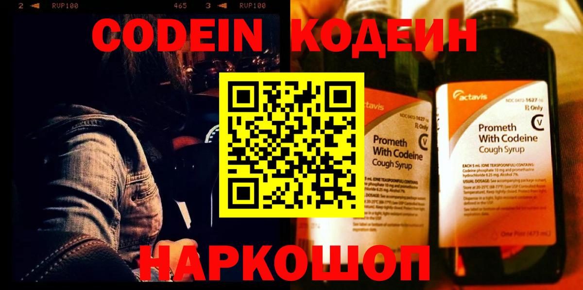 Кодеиновый сироп Lean напиток Lean (лин)  Вход с VPN  Октябрьский 