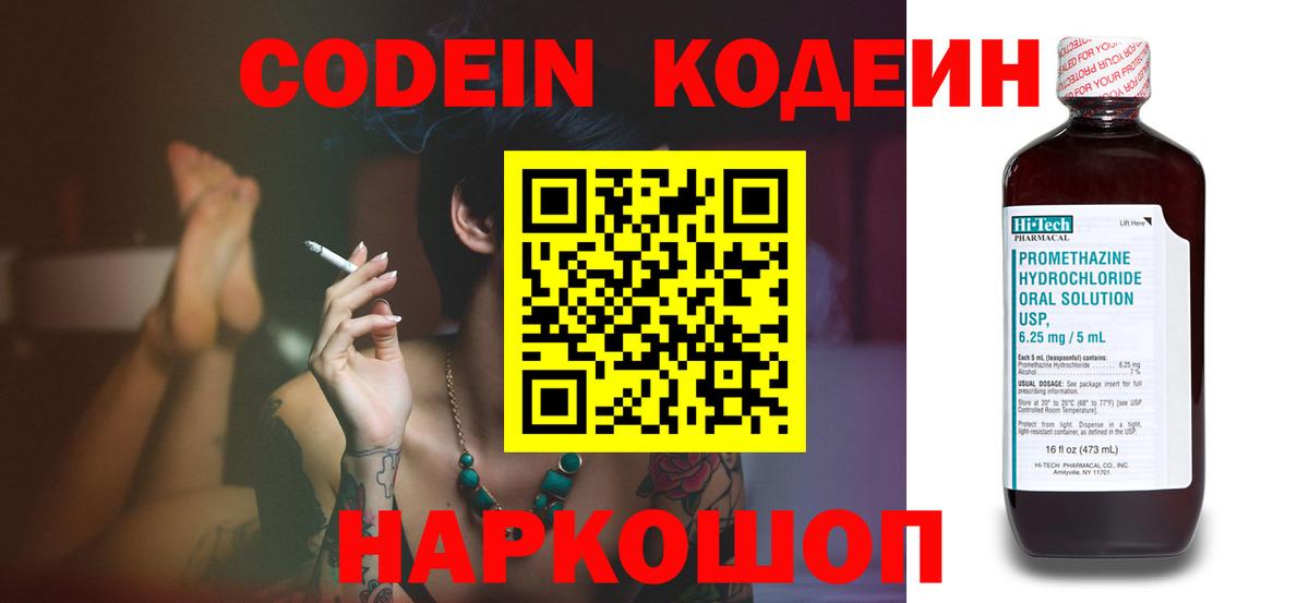 Кодеиновый сироп Lean напиток Lean (лин) Октябрьский