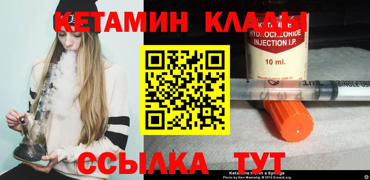 КЕТАМИН ketamine  Вход с VPN  Октябрьский 