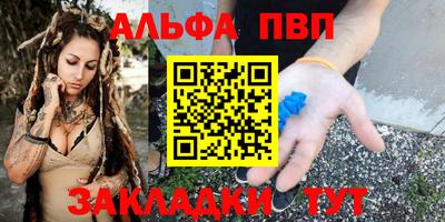 альфа пвп VHQ Наро-Фоминск