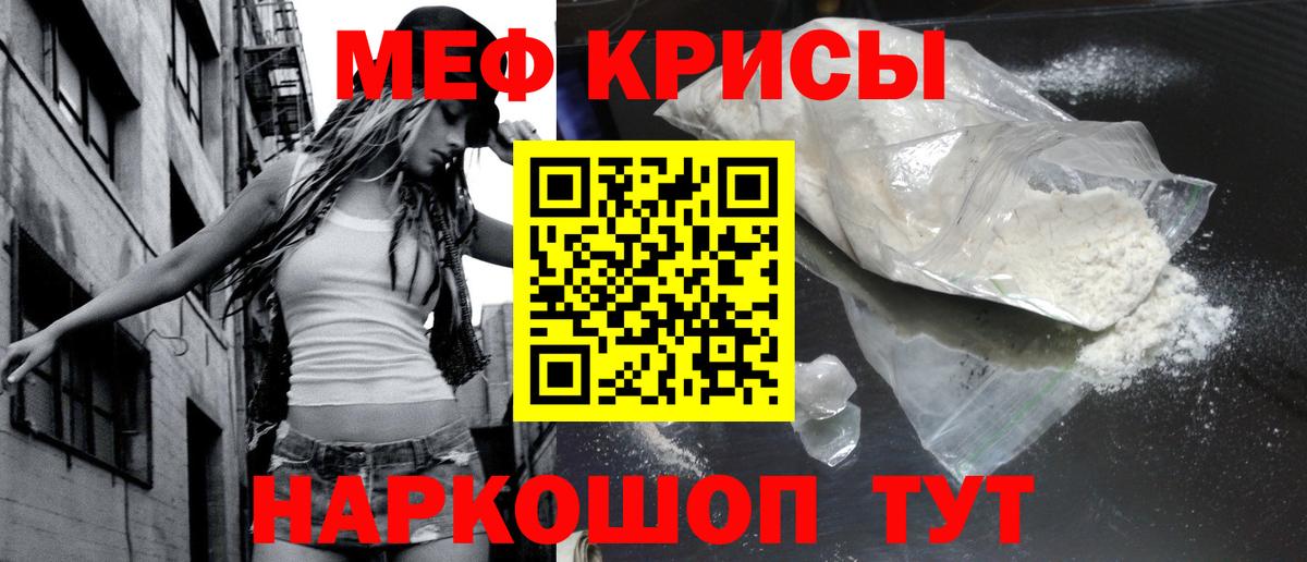 Меф мяу мяу кристаллы Октябрьский