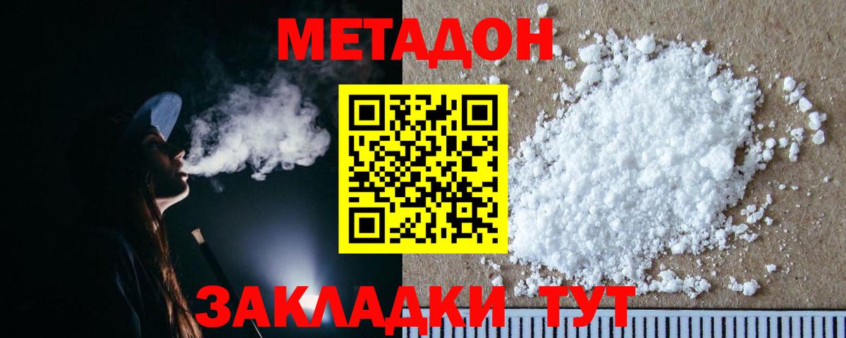 Метадон кристалл  Вход с VPN  OMG   Метадон белоснежный  Октябрьский 