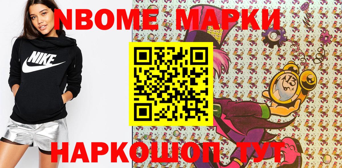 Марки NBOMe 1500мкг Октябрьский