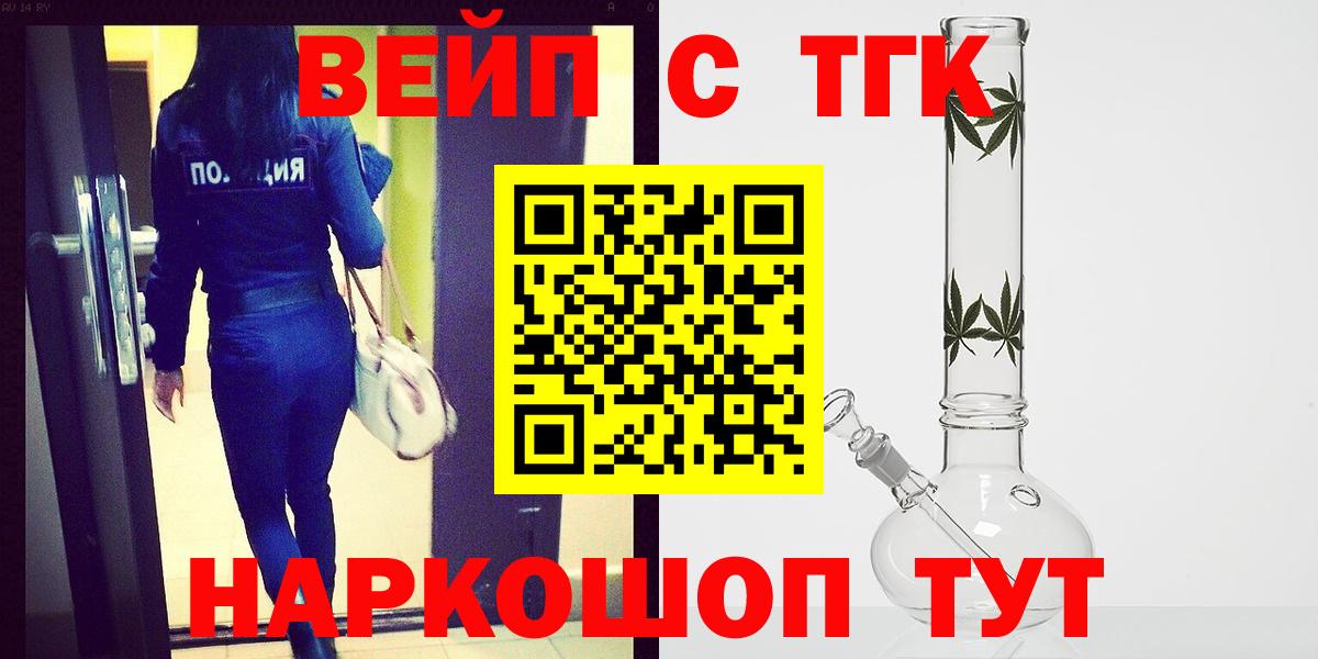 ТГК вейп  как найти закладки  Октябрьский  Вход с VPN 